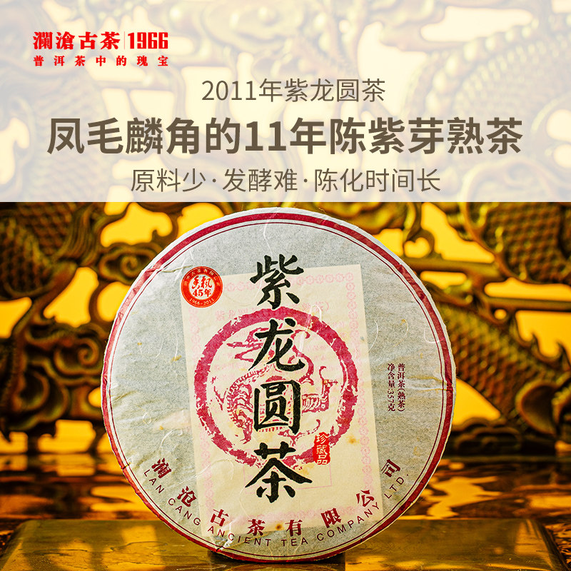 【品牌直营】澜沧古茶茶妈妈2011年紫龙圆普洱熟茶叶熟普茶饼357g