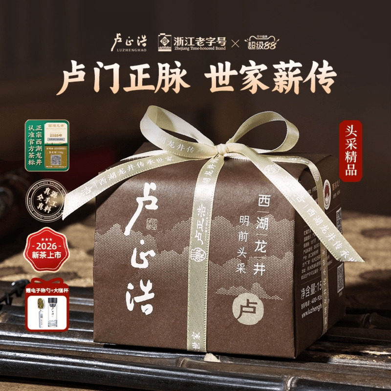 2026年新茶上市卢正浩明前精品狮峰山脉头采西湖龙井送礼茶叶礼盒