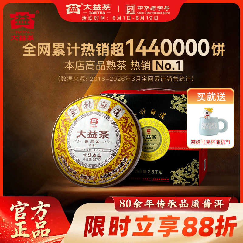 大益普洱茶 金针白莲礼盒装熟茶357g*7提装2201官方旗舰店正品